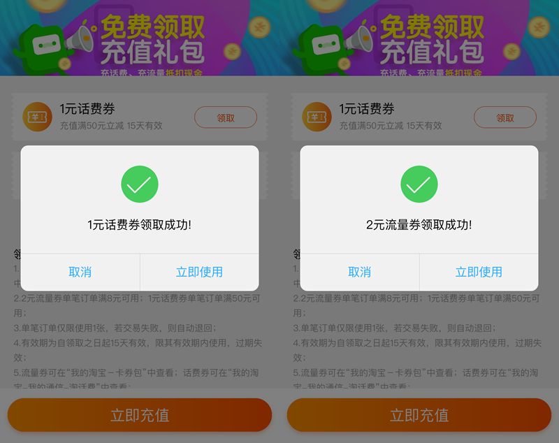 1+1.2元话费券，70M流量
