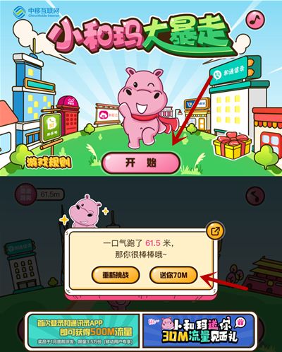 1+1.2元话费券，70M流量