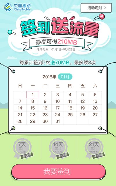 移动联通流量至少30M