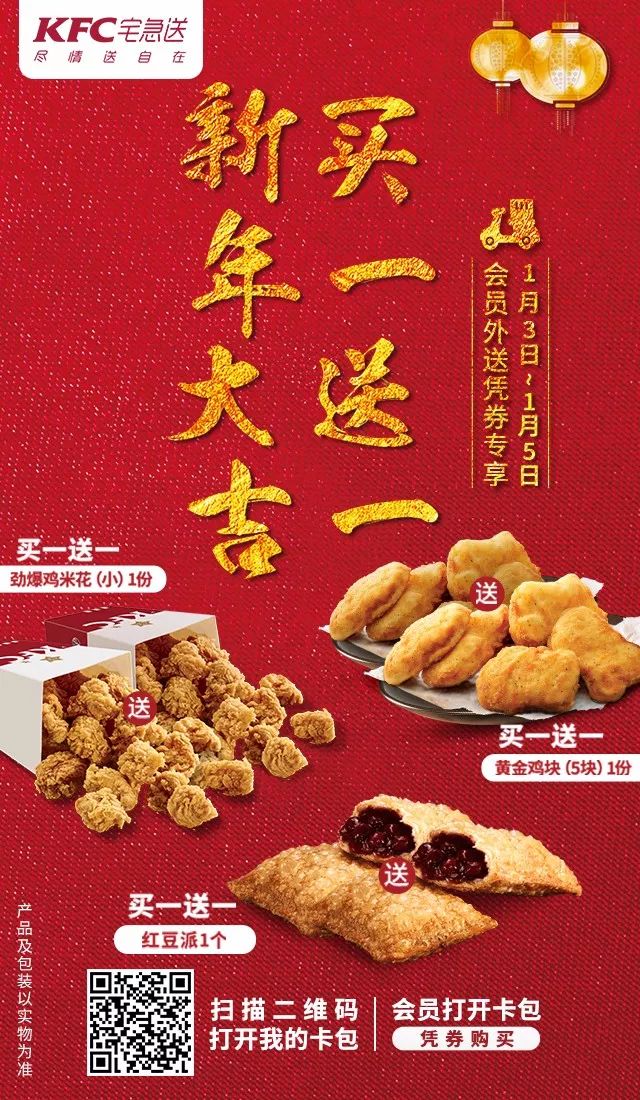 肯德基免费鸡腿堡，早餐券！