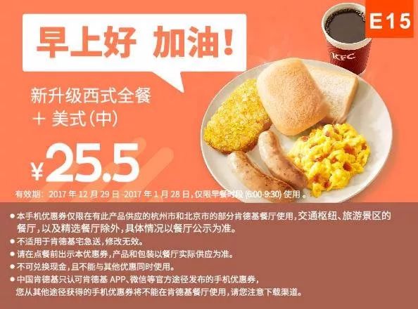 肯德基免费鸡腿堡，早餐券！