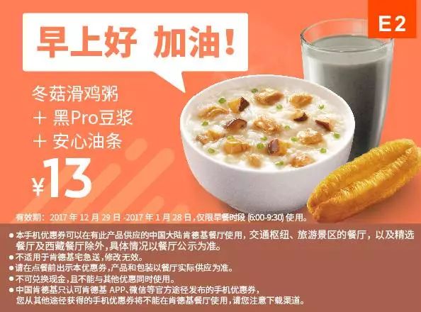 肯德基免费鸡腿堡，早餐券！
