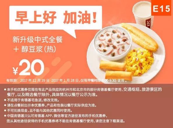 肯德基免费鸡腿堡，早餐券！