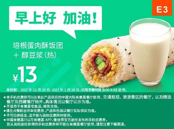 肯德基免费鸡腿堡，早餐券！