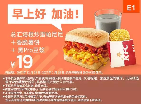 肯德基免费鸡腿堡，早餐券！