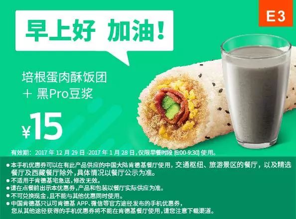 肯德基免费鸡腿堡，早餐券！