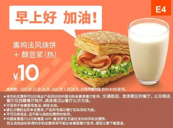 肯德基免费鸡腿堡，早餐券！