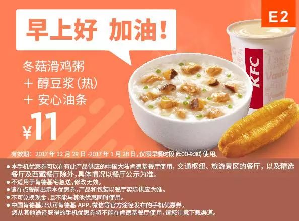 肯德基免费鸡腿堡，早餐券！