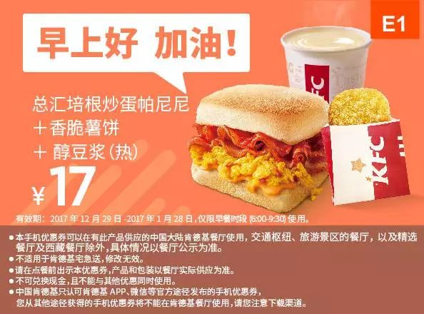肯德基免费鸡腿堡，早餐券！