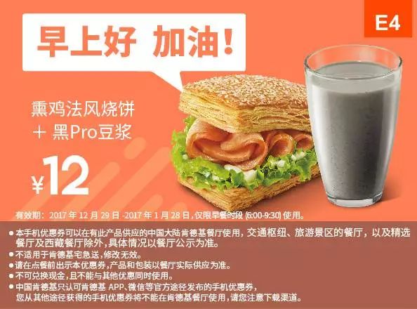 肯德基免费鸡腿堡，早餐券！