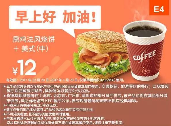 肯德基免费鸡腿堡，早餐券！