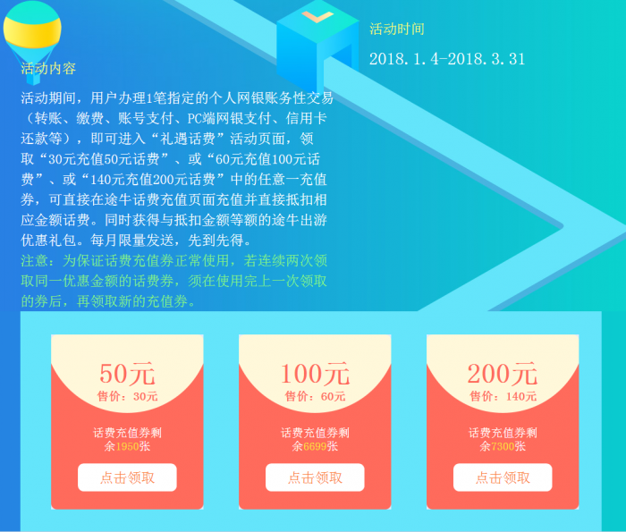 建行途牛话费 之前建行转账死活不出的 现在100%出了