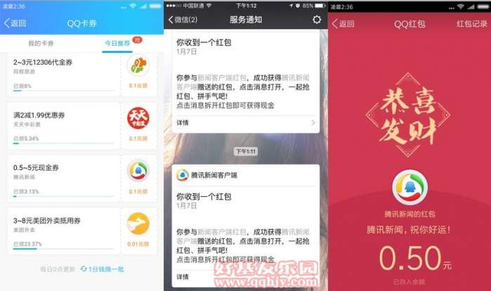 腾讯新闻100%秒领取0.5～5元红包 每日破零