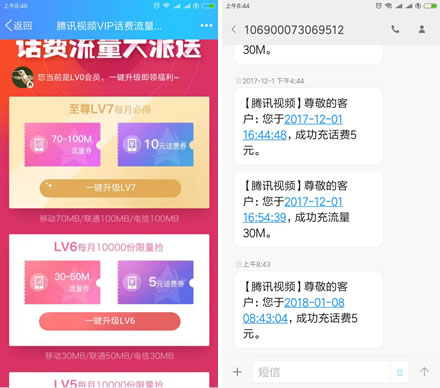 限腾讯视频vip 每月领3-10元话费及流量