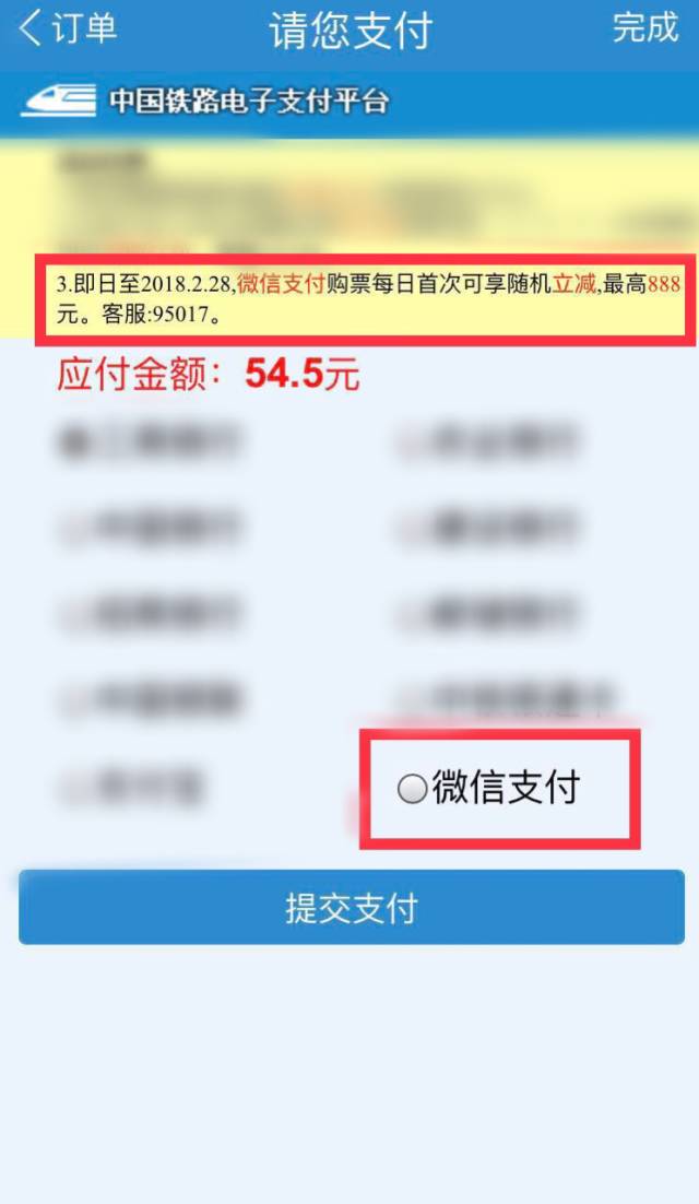 微信支付随机立减,最高888元！
