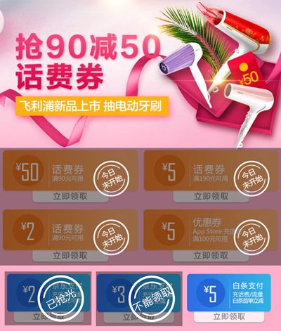1-5元话费券和流量活动