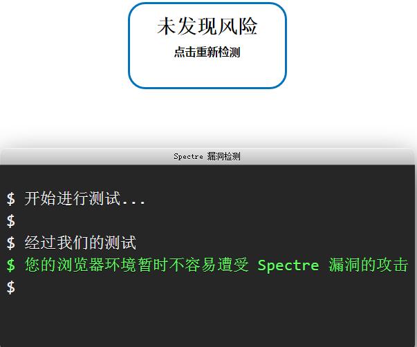 检测电脑是否 遭受“幽灵”漏洞的攻击