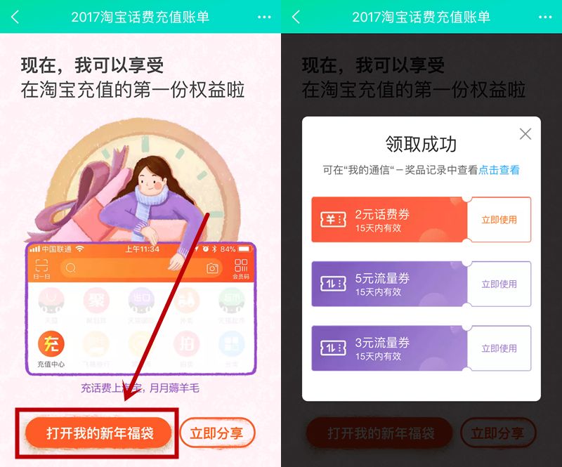 免费领2元话费券，8元流量券！