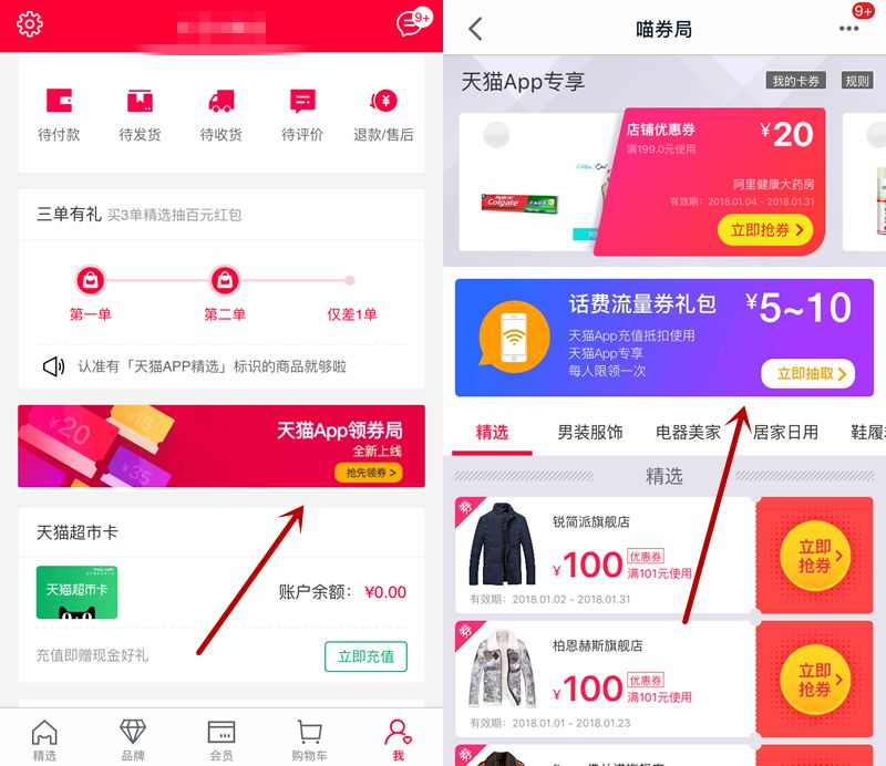 免费领2元话费券，8元流量券！