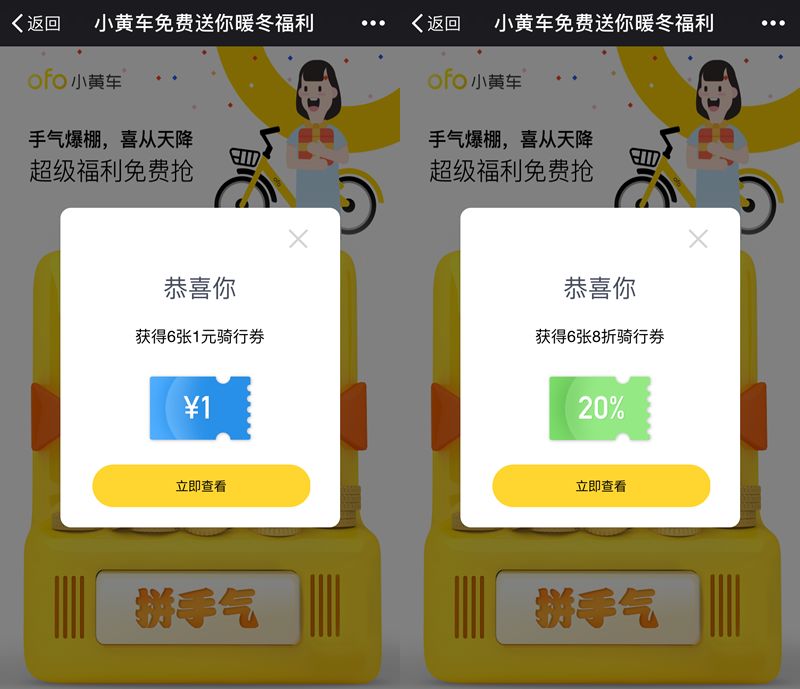 小黄车6元券，外卖电影红包！