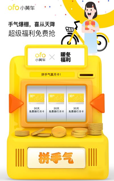小黄车6元券，外卖电影红包！