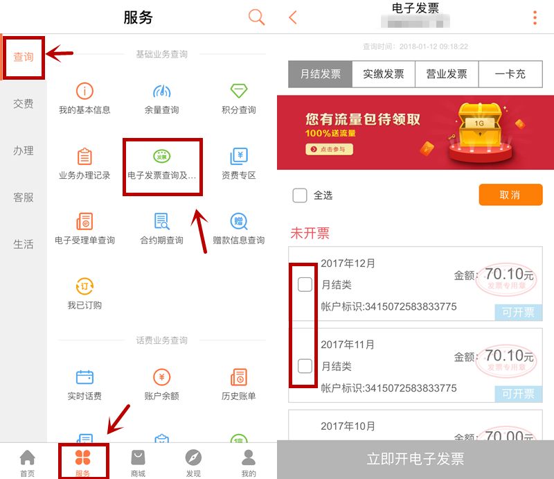 微信开票抽红包,最高188.88元！