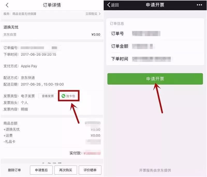 微信开票抽红包,最高188.88元！