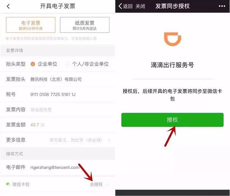 微信开票抽红包,最高188.88元！