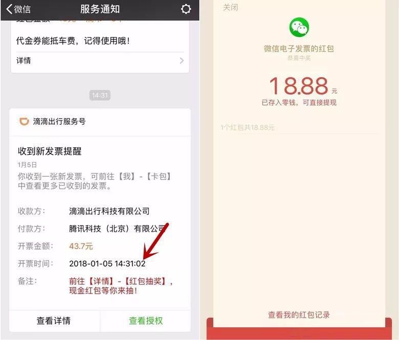 微信开票抽红包,最高188.88元！