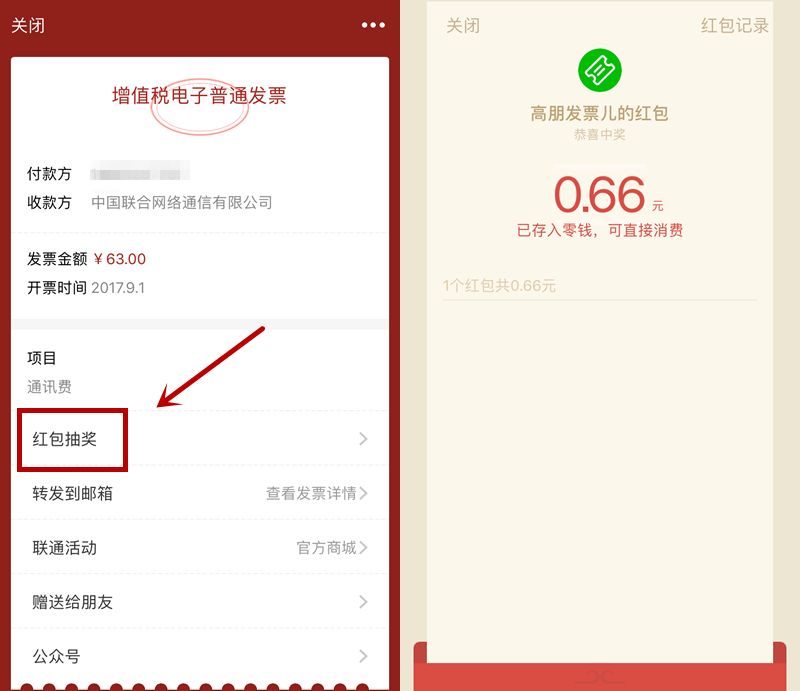 微信开票抽红包,最高188.88元！