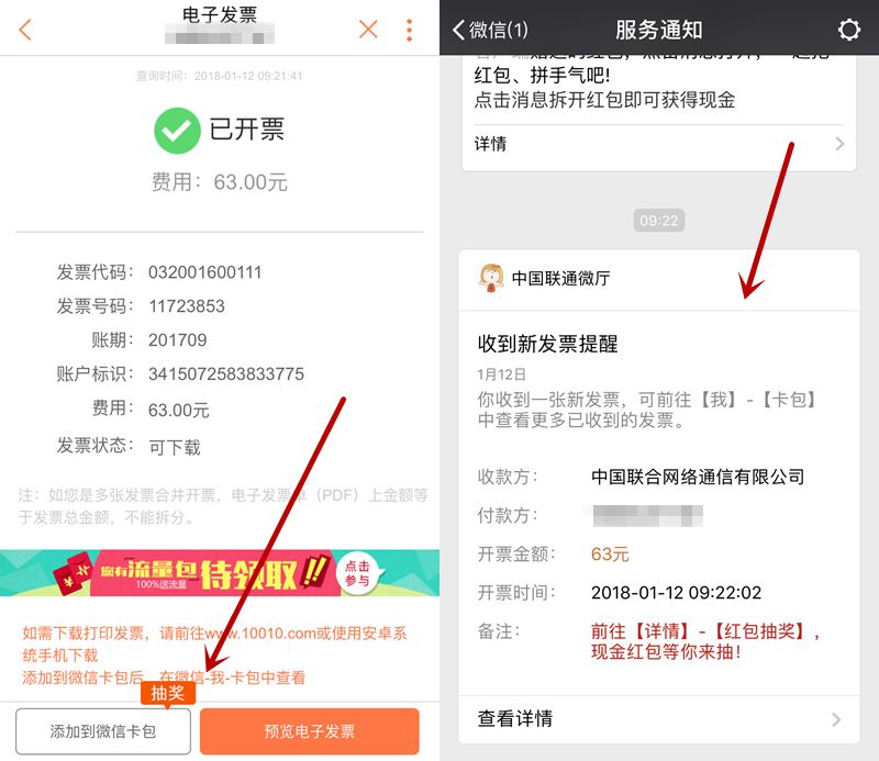 微信开票抽红包,最高188.88元！