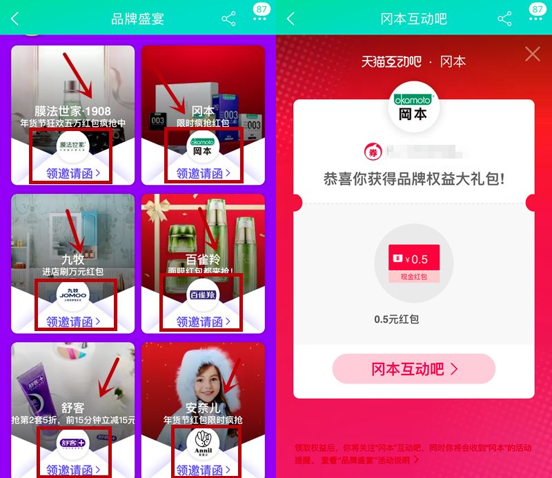 支付宝余额宝红包 淘宝天猫红包