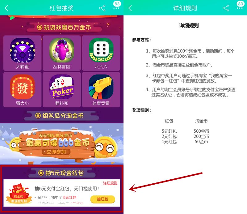 支付宝余额宝红包 淘宝天猫红包