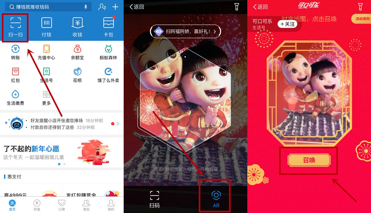 发放20亿红包之后，支付宝又发“扫福”红包，打响春节红包第一枪！