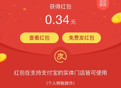 发放20亿红包之后，支付宝又发“扫福”红包，打响春节红包第一枪！
