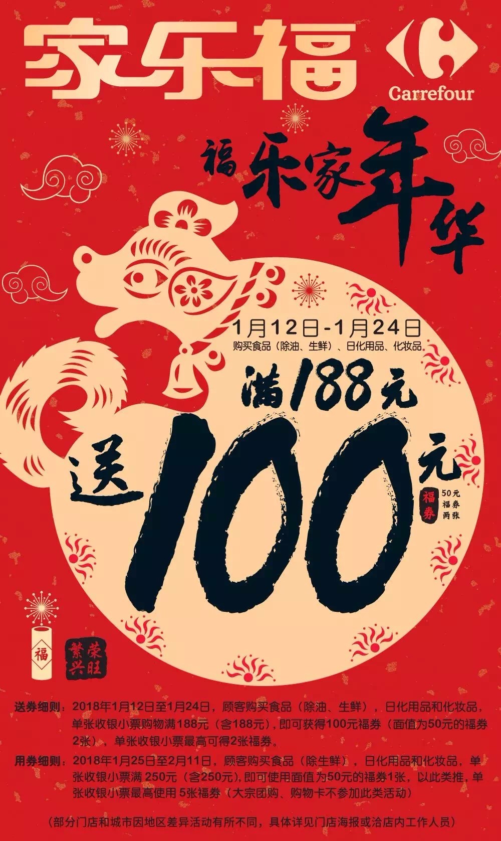 家乐福满188元送100元，建行龙卡支付最高立减99元！