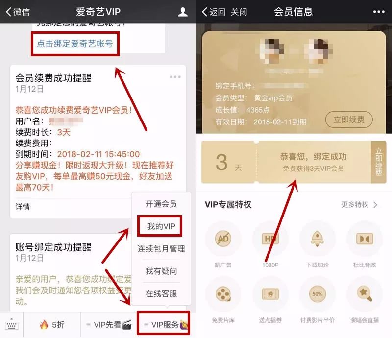 3天爱奇艺VIP，20元话费券！