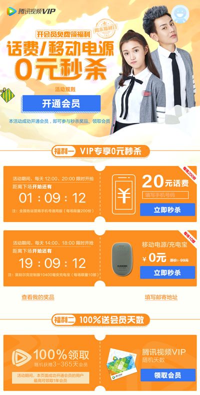 3天爱奇艺VIP，20元话费券！