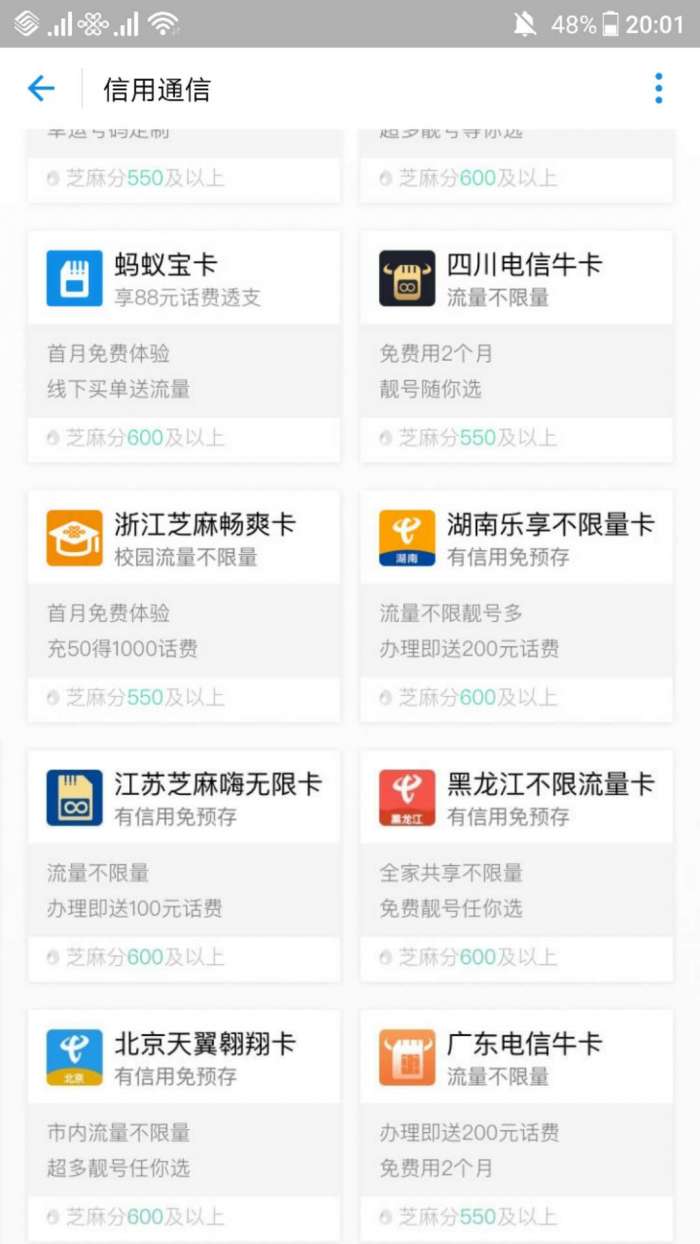 支付宝芝麻分550以上可领电信卡,广东收货可以试用2个月