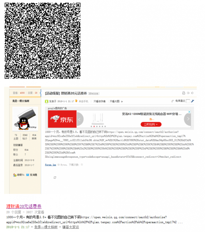 『1月14更新』理财通1月福利汇总 110元话费券 48.8还款券 30友宝券 18元京东E卡