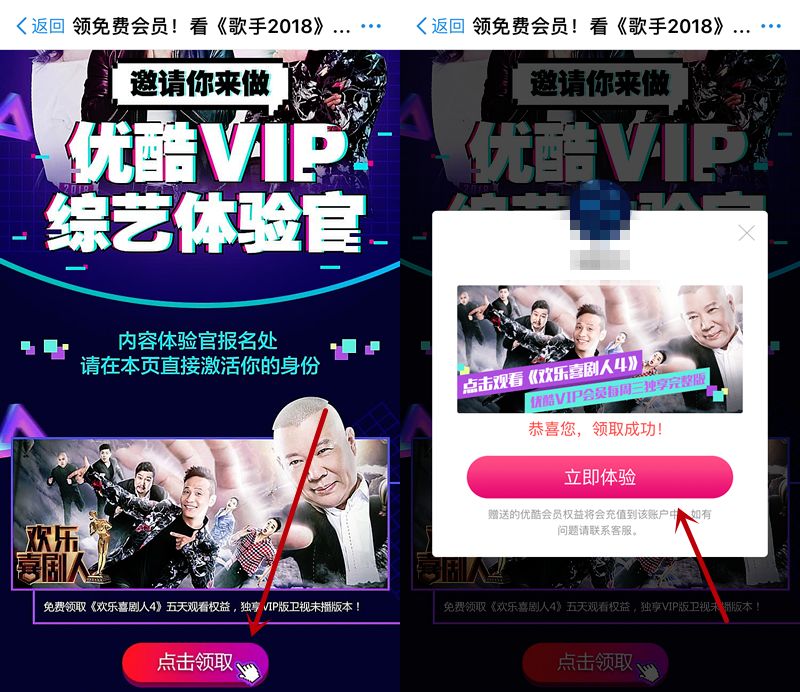 5天优酷VIP，30天PPTV会员！
