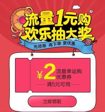 1.15话费流量活动
