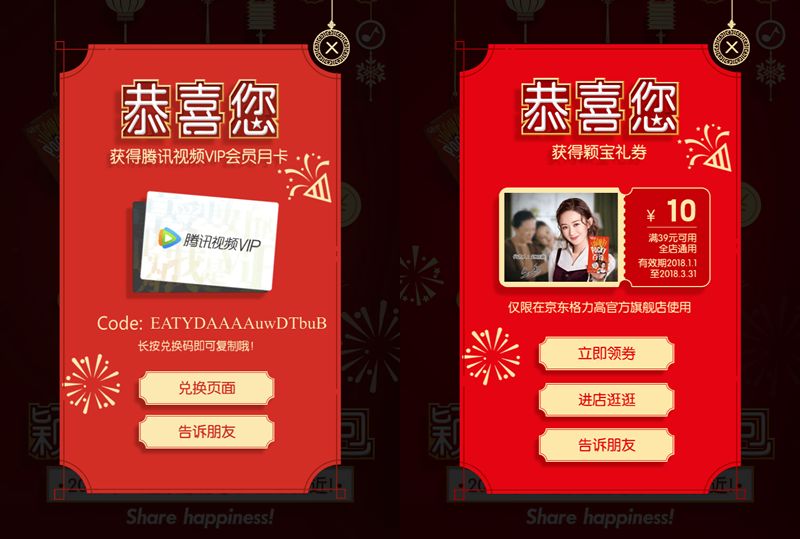 抽现金红包、腾讯视频VIP月卡！