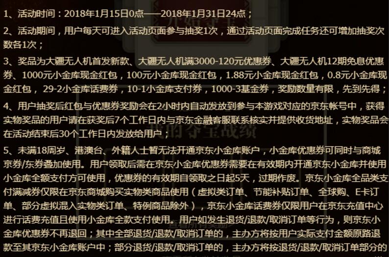 京东小金库抽奖，瓜百万现金(截1/31)