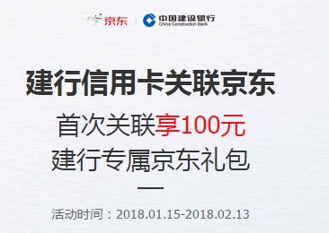 京东绑定建行xing/用卡送支付券和优惠券