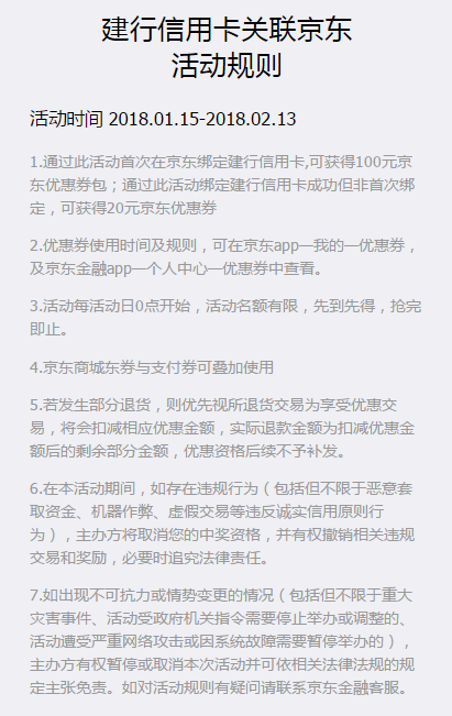 京东绑定建行xing/用卡送支付券和优惠券