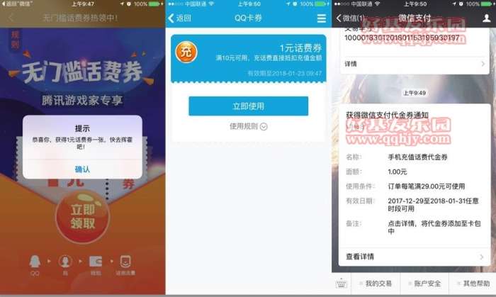 100%领取QQ+微信各领取1元话费券 满10元可用