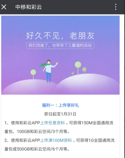 和彩云app 又来送流量拉！可领取150mb+1gb全国流量！