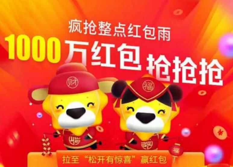 苏宁APP 首页下拉 1000万红包雨