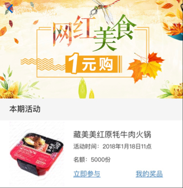 11点 浦发网红美食1元购，藏美美红原牦牛肉火锅